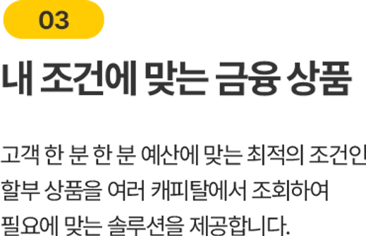 내 조건ㅇ ㅔ맞는 금융 상품