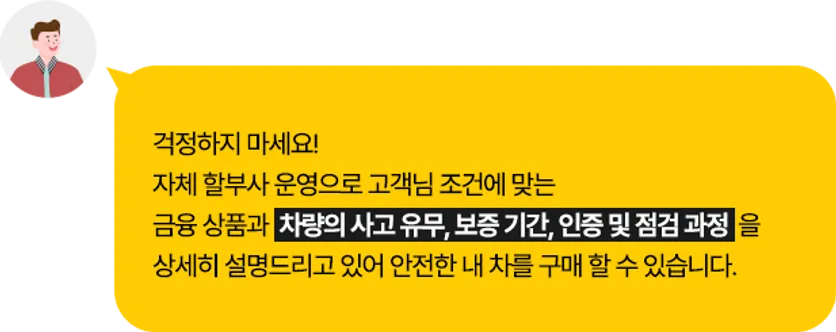걱정하지 마세요! 자체 할부사 운영