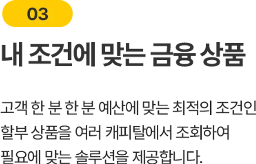 내 조건ㅇ ㅔ맞는 금융 상품