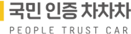 국민 인증 차차차 로고