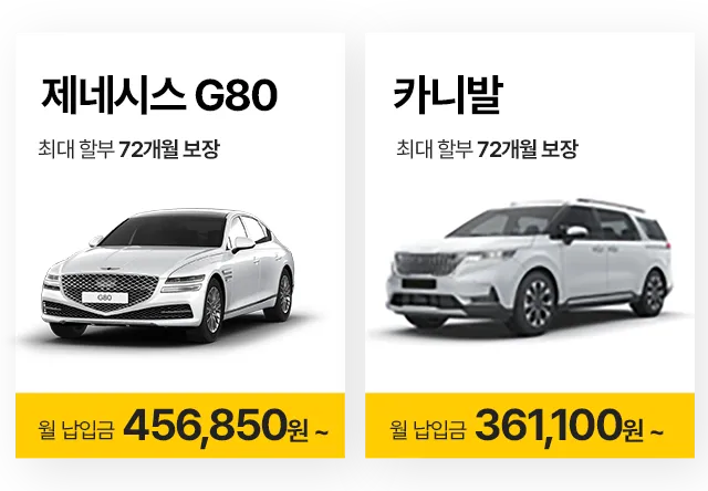 제네시스g80 카니발